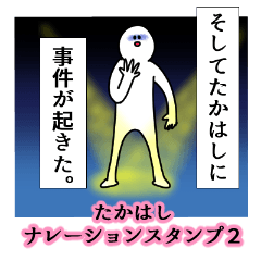 Takahashi's narration Sticker 2