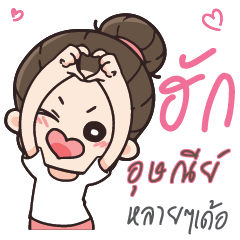 USANEE Love U my boy_E