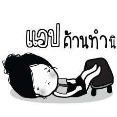 APA Kaimook How Boring_S