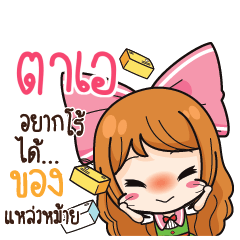 ตาเอ ค้าขาย เฮงๆ รวยๆ_S