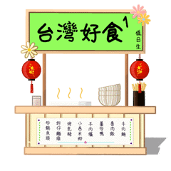 台灣好食 1
