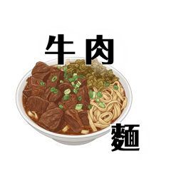 想吃什麼TW[麵］～（直接傳最方便）P4