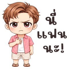 I'm your boyfriend 2569