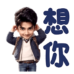 Lively and handsome little boy 5