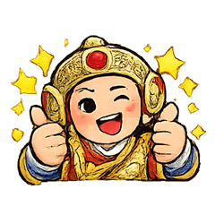 田都元帥在身邊