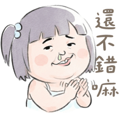 臭奶呆阿妹呀：小叛逆