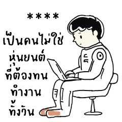 ถางหญ้า : ทำงานครับ : เปลี่ยนชื่อได้