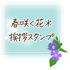 Spring flower greeting stickers
