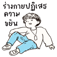 ถางหญ้า : ทำงานครับ : (บิ๊ก)