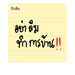 Post it. don't forget.
