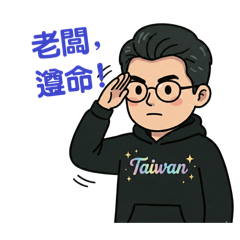 歪嘴梨的生活日常 - 辦公室篇