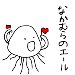 Muscle Jellyfish NAKAMURA