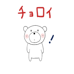 Cibikumacyan(yuruyuru