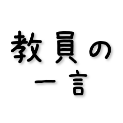 Teacher One-Liners: Class & Staff Life