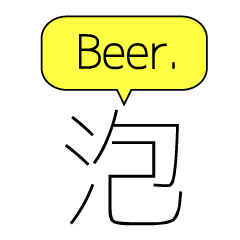 Simple sticker of kanji and English