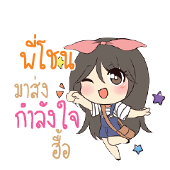 พี่โชน แอมกระต่ายสาว_N