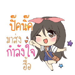 ปิ๊คนิ๊ค แอมกระต่ายสาว_N