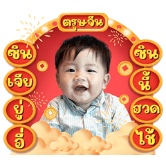 ตรุษจีนกับดาวิน