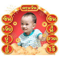 Pokpong on Chinese New Year