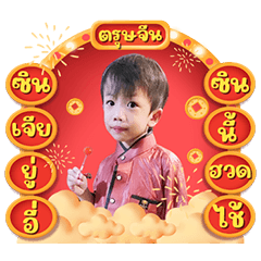 Brave ตรุษจีน