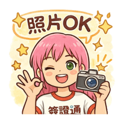 簽證通線上拍照GPT美少女系列01