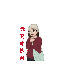 蘭媽咪動畫貼圖
