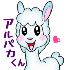 アルパカくん⭐︎