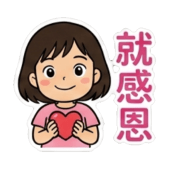 我們這一家-日常篇