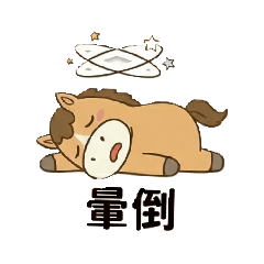 自用小馬圖5