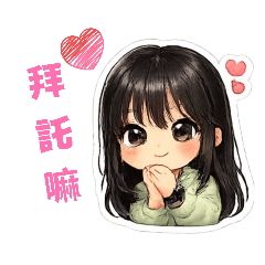 大森森生活語錄4