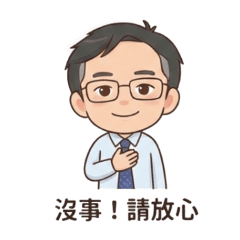 肥爸職場常用語