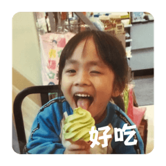 還是小時可愛 自己講噁心