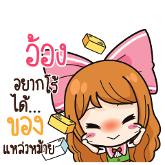 อ้อง ค้าขาย เฮงๆ รวยๆ_S