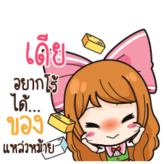 เดีย ค้าขาย เฮงๆ รวยๆ_S