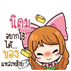 นิคม ค้าขาย เฮงๆ รวยๆ_S