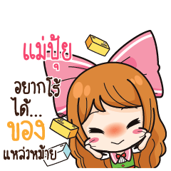 แม่ปุ้ย ค้าขาย เฮงๆ รวยๆ_S