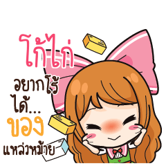 โก้ไก่ ค้าขาย เฮงๆ รวยๆ_S