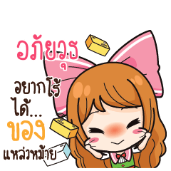อภัยวุธ ค้าขาย เฮงๆ รวยๆ_S