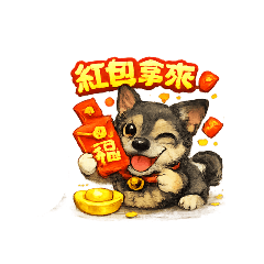 汪汪賀新春團拜