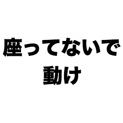 Don't sit still,move