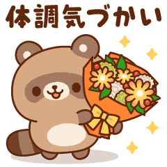 キュートなたぬきつね(敬語体調気づかい)