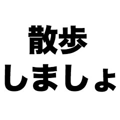 Let's take a walk with me