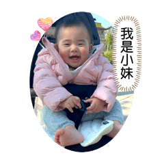 小妹啊