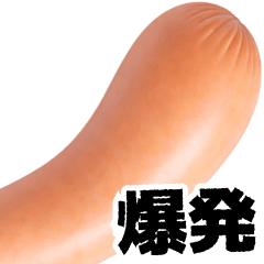 Sausage (Arabiki)