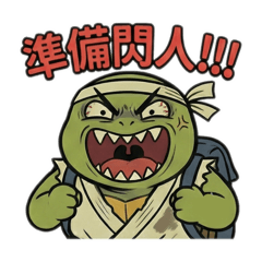 暴力龜上班去(第1彈)