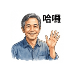 我生活日常用語