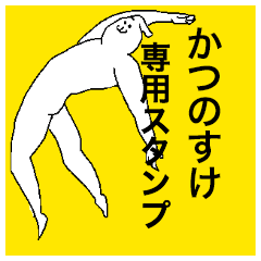 Katsunosuke special sticker