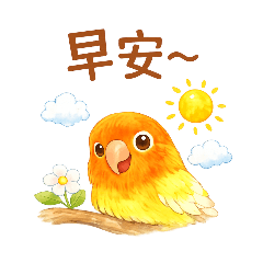 鳥言鳥語2