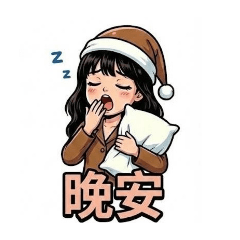 常用日常對話貼圖