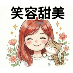 可愛的小惠和阿虎